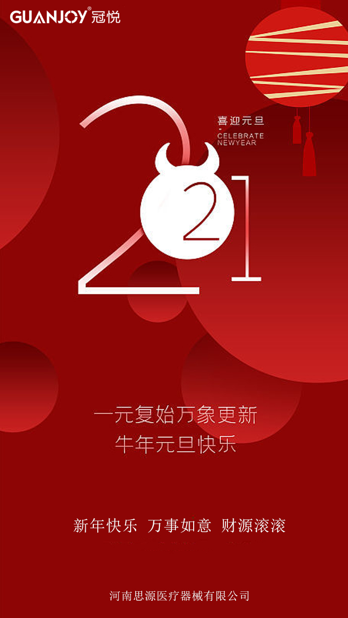 擁抱2021，放飛夢(mèng)想！