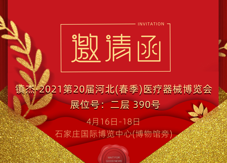 石家莊_2021第20屆河北（春季）醫(yī)療器械博覽會(huì)，思源醫(yī)療和您相約