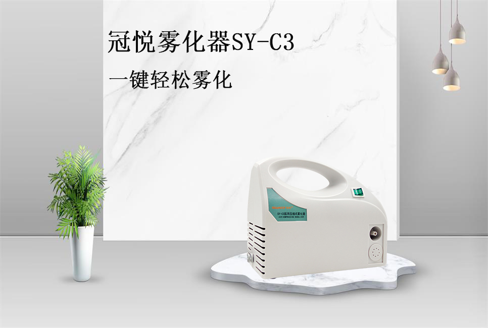醫(yī)用霧化器的使用方法和視頻！