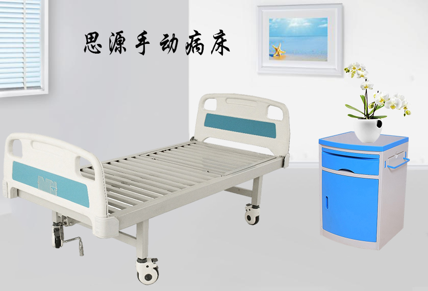 思源醫(yī)療：手動(dòng)病床怎么裝？