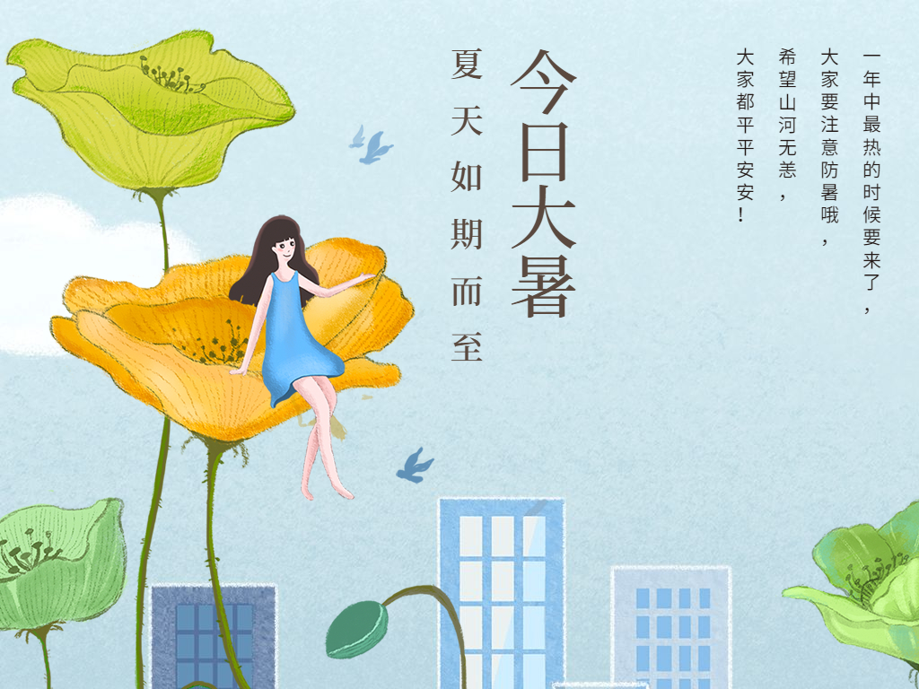 蟬聲起，夏正濃，今日大暑！
